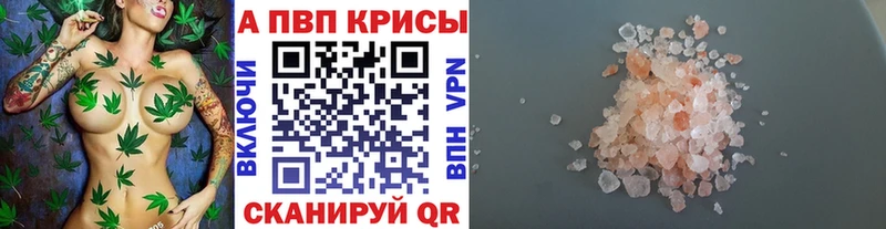 Альфа ПВП Соль  цена наркотик  Апшеронск 